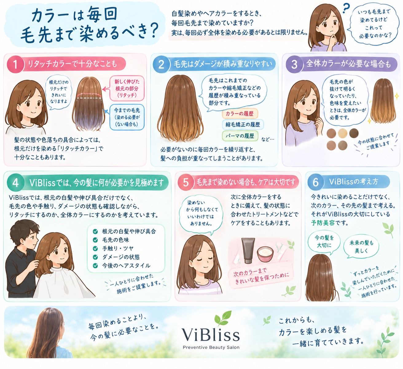 カラーは毎回毛先まで染めるべき？