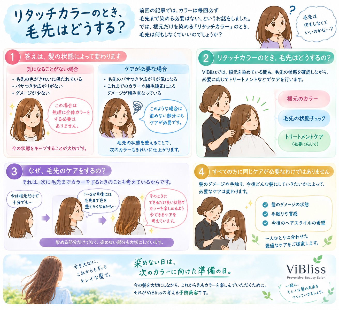 リタッチカラーのとき、毛先はどうする？