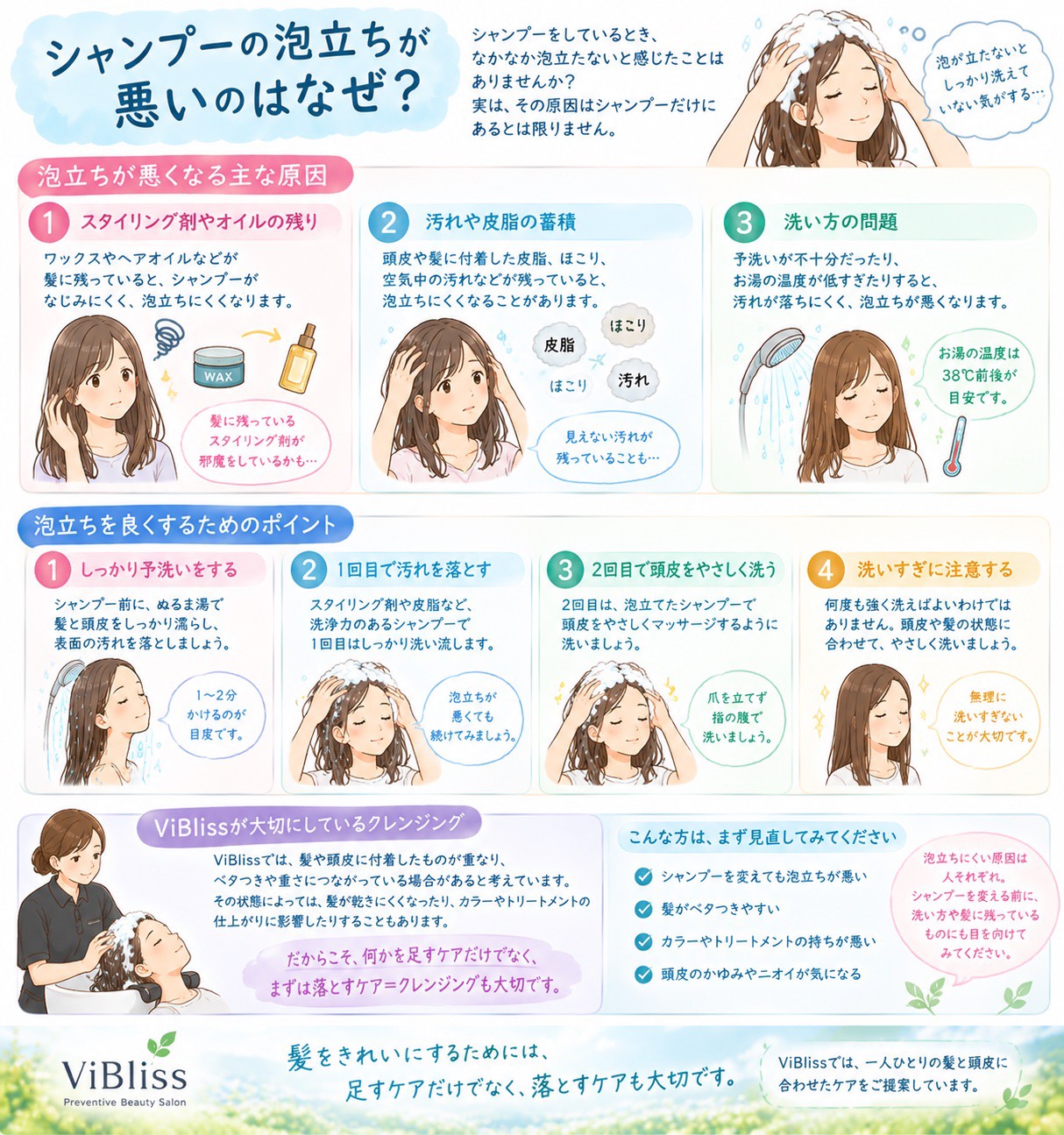 シャンプーの泡立ちが悪いのはなぜ？
