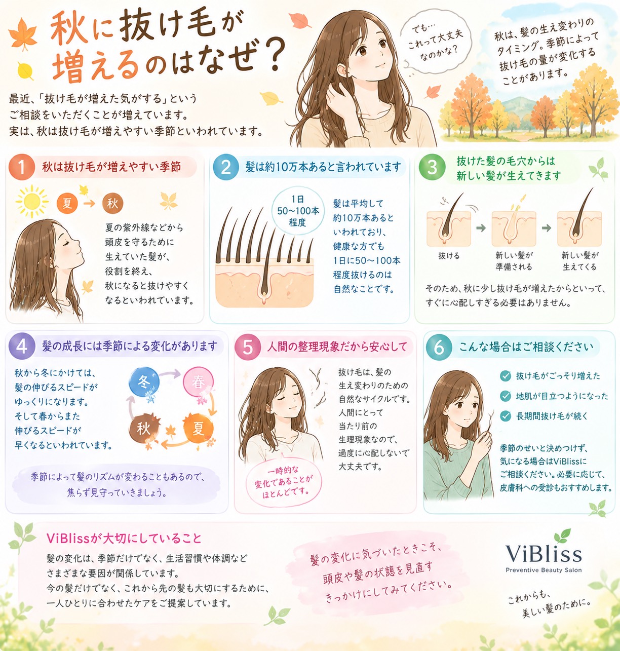 秋に抜け毛が増えるのはなぜ？