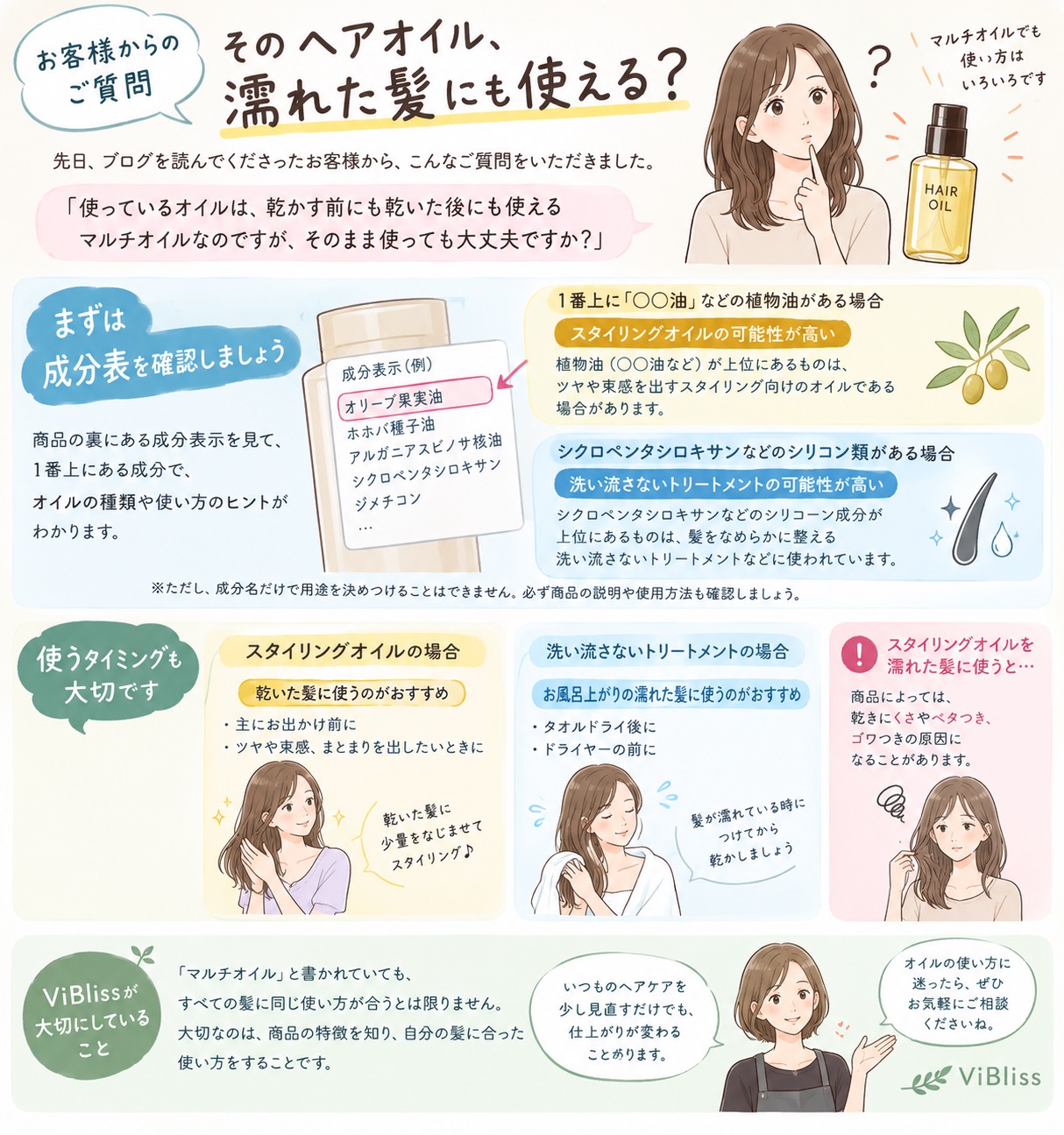 そのヘアオイル、濡れた髪にも使える？